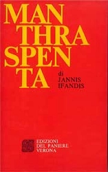 Jannis Ifandis Manthraspenta immagine non disponibile