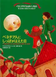 Andrea Molesini ヴェネツィア人がコバを育てたとき  immagine non disponibile